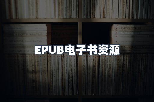 PDF电子书下载